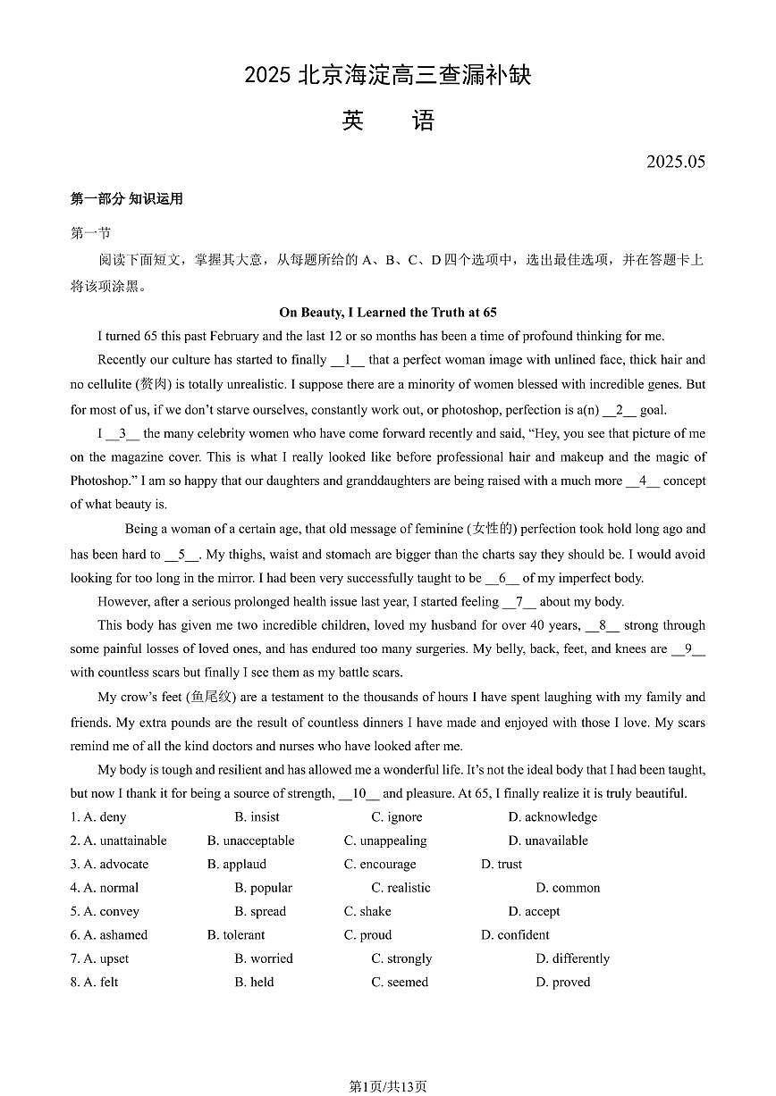 2025北京海淀高三查漏补缺英语试题(教师版)第1页