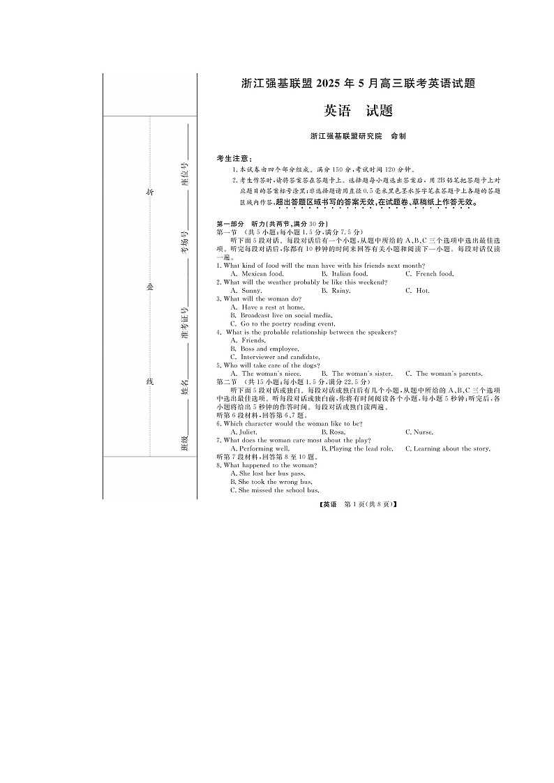 浙江强基联盟2025年5月高三联考英语试卷含答案第1页