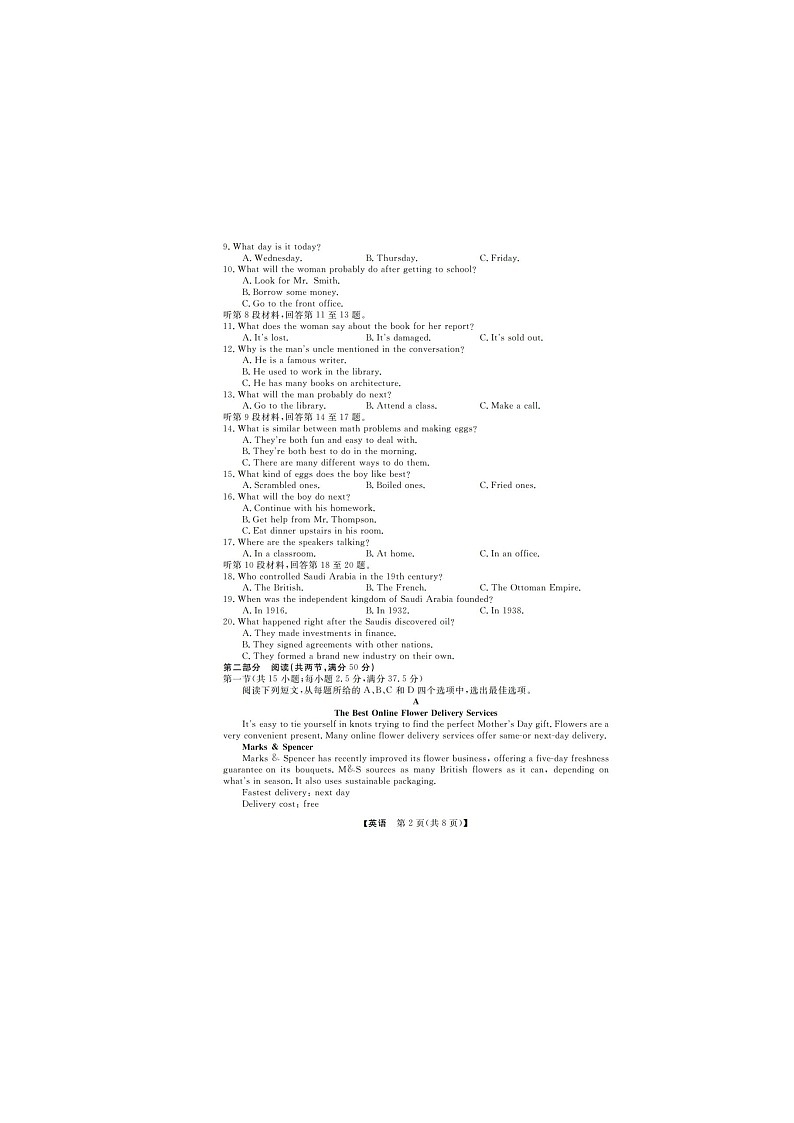 浙江强基联盟2025年5月高三联考英语试卷含答案第2页