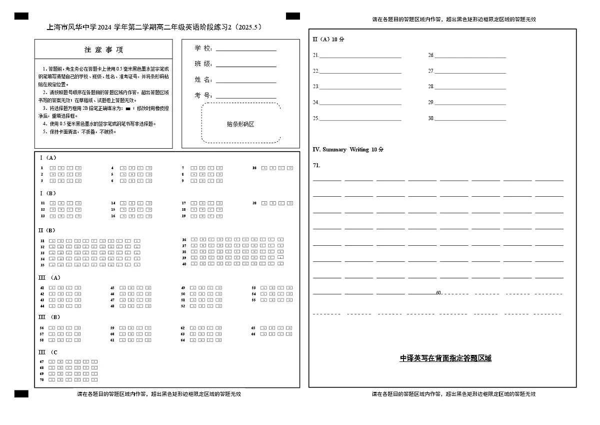 高二5月 - 答题纸第1页