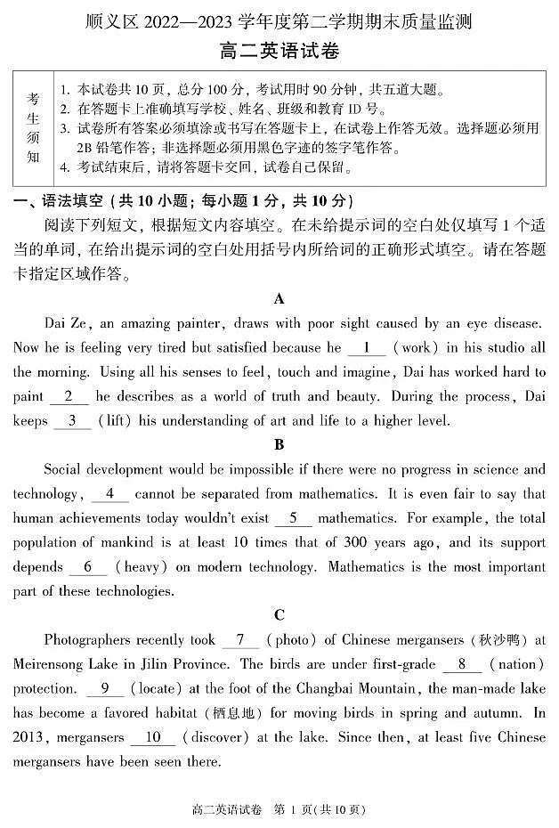 2023北京顺义高二(下)期末真题英语试卷第1页