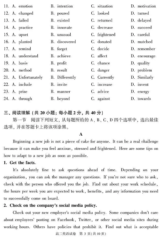 2023北京顺义高二(下)期末真题英语试卷第3页