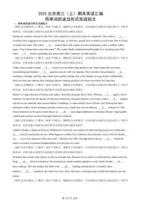 2025北京高三（上）期末真题英语汇编：用单词的适当形式完成短文
