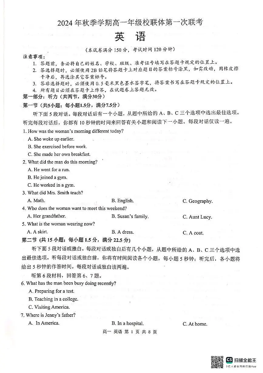 广西壮族自治区河池市河池市十校联考2024-2025学年高一上学期10月月考英语试题第1页