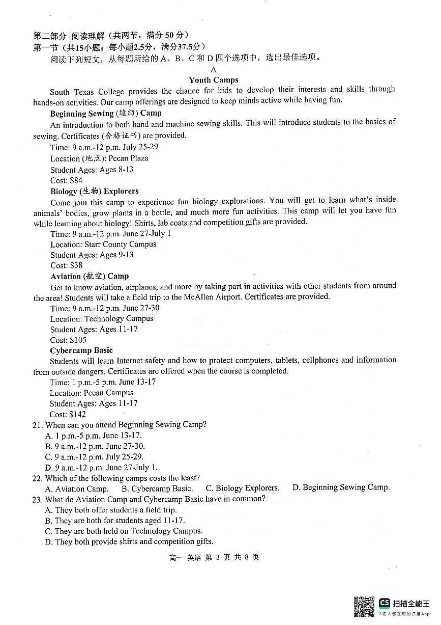广西壮族自治区河池市河池市十校联考2024-2025学年高一上学期10月月考英语试题第3页