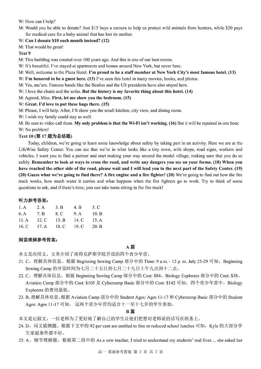 高一英语答案第2页