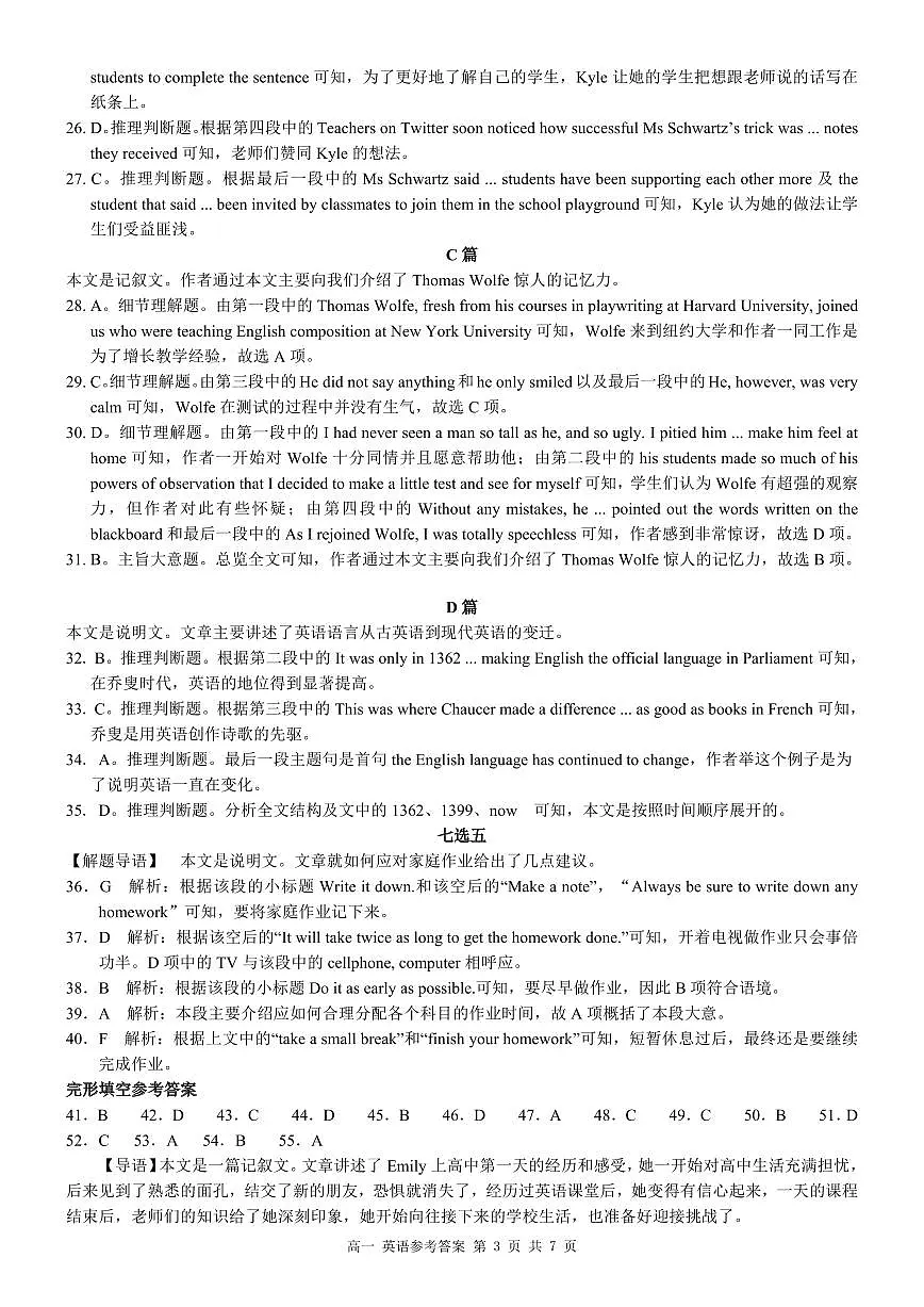 高一英语答案第3页