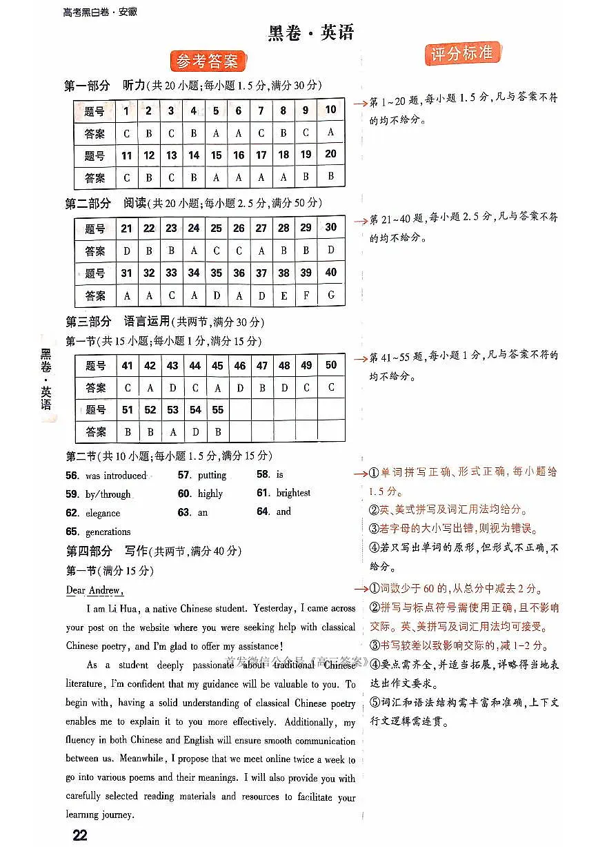 2025版《黑卷》英语答案第1页