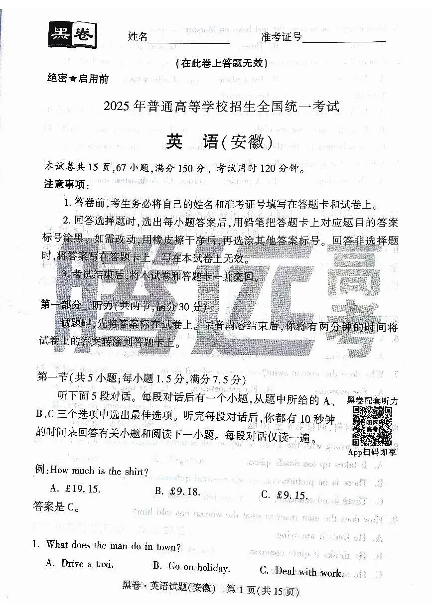 2025版《黑卷》英语试题第1页