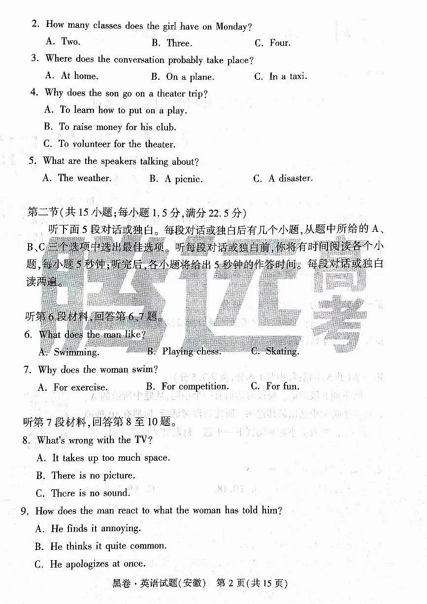 2025版《黑卷》英语试题第2页