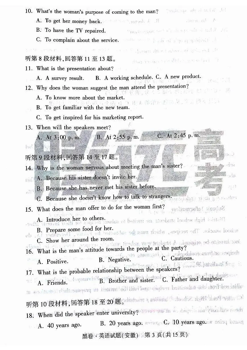 2025版《黑卷》英语试题第3页
