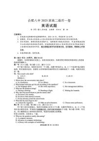 2025年合肥八中高考模拟最后一卷英语试题及答案