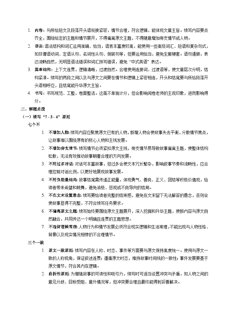 7. 【2025年高考最后10天冲刺】英语必知:读后续写 “7 - 3 - 4” 原则与评卷现场案例 (适用于全国备考)第2页