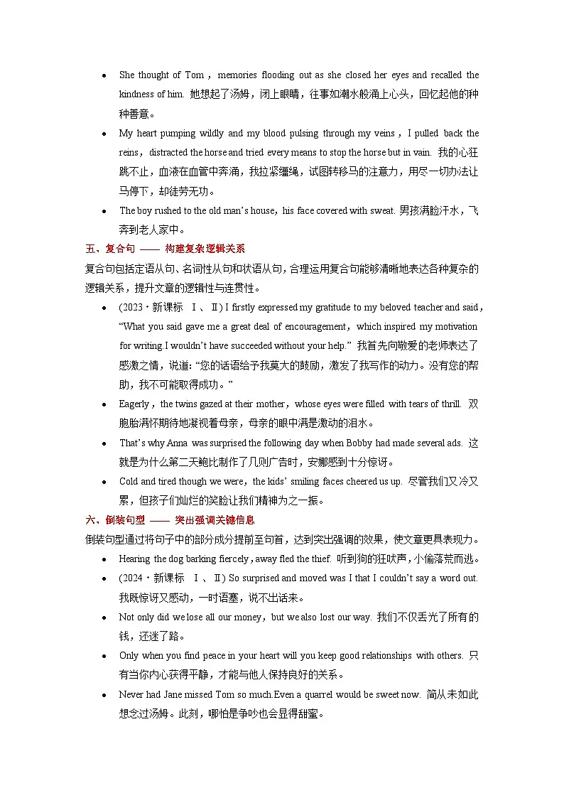 9. 【2025年高考最后10天冲刺】英语必知:读后续写提升表达高级技巧,打磨润色11条策略 (适用于全国备考)第3页