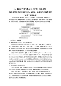 11. 【2025年高考最后10天冲刺】英语必知：读后续写提升表达高级技巧，如何读，读文技巧与真题解析（适用于全国备考）