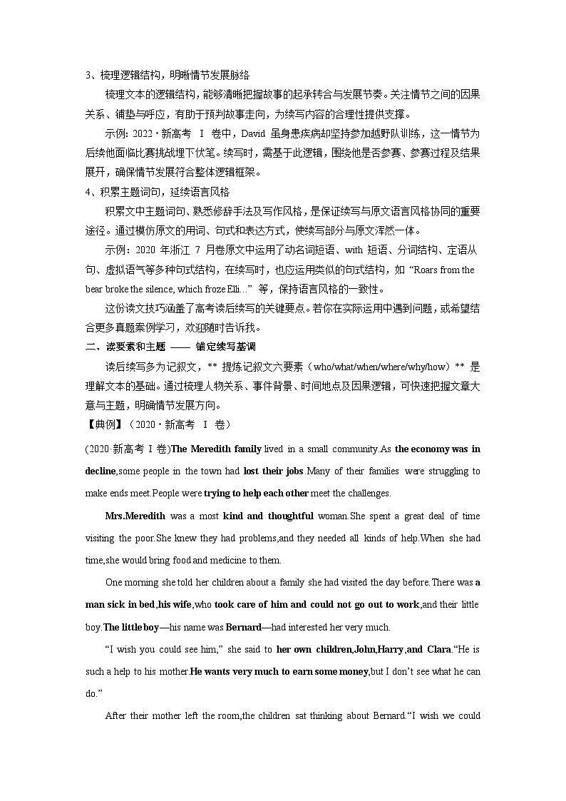 11. 【2025年高考最后10天冲刺】英语必知:读后续写提升表达高级技巧,如何读,读文技巧与真题解析(适用于全国备考)第2页