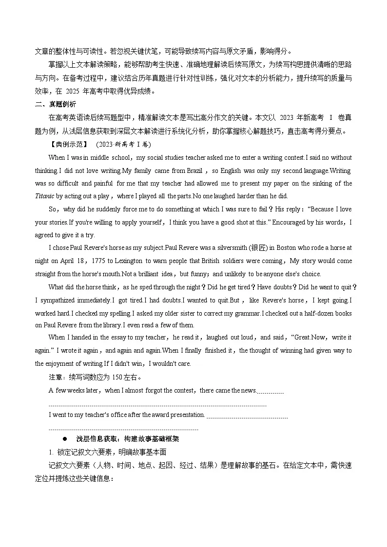12. 【2025年高考最后10天冲刺】英语必知:读后续写提升表达高级技巧,如何读,浅层信息获取和深层文本解读 (适用于全国备考)第2页