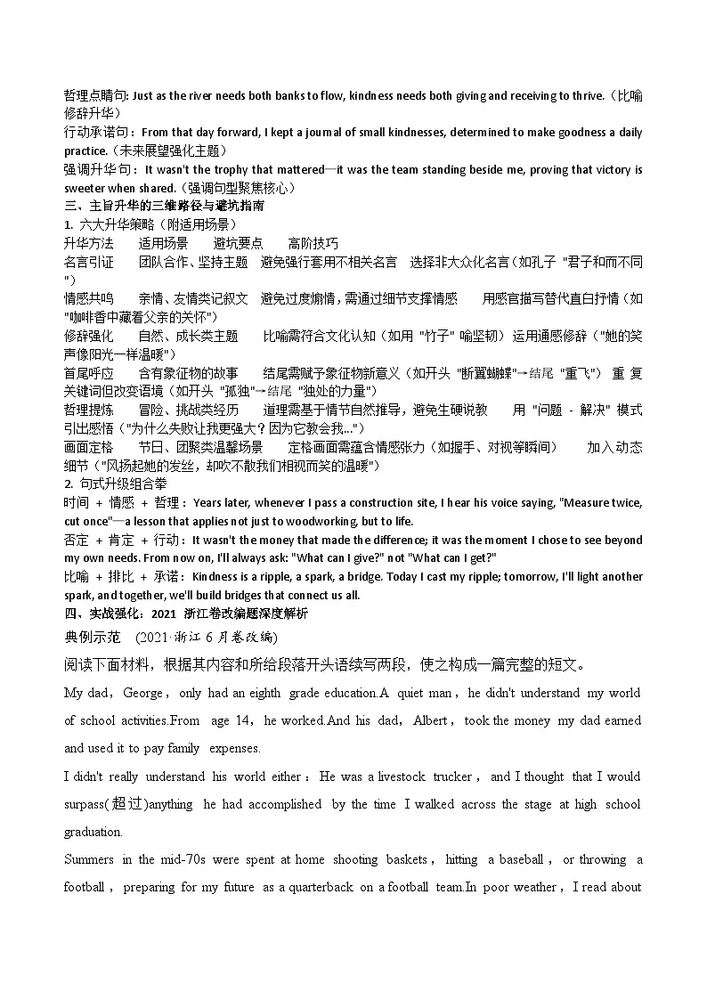 14. 【2025年高考最后10天冲刺】英语必知:读后续写提升表达高级技巧,如何写,续写衔接与点题 (适用于全国备考)第2页