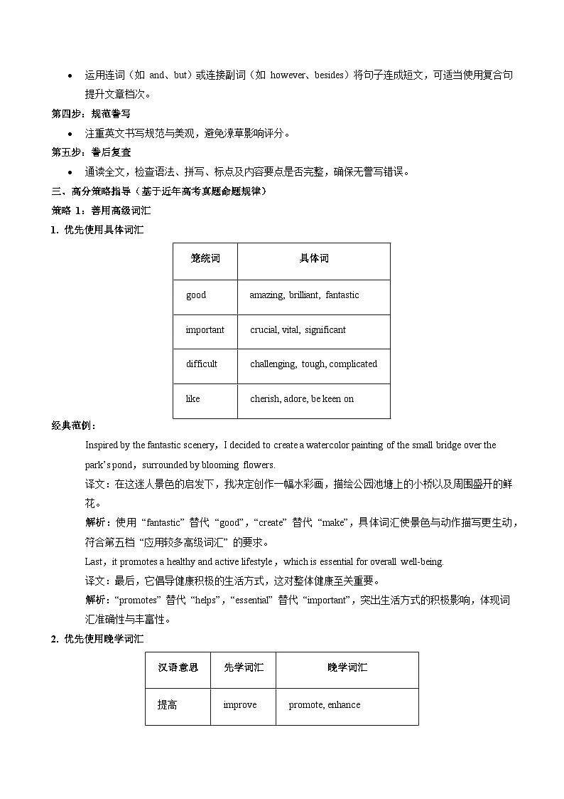 16. 【2025年高考最后10天冲刺】英语必知:应用文提分全攻略:评分、写法、词汇、句式与描写的五维突破 (适用于全国备考)第3页