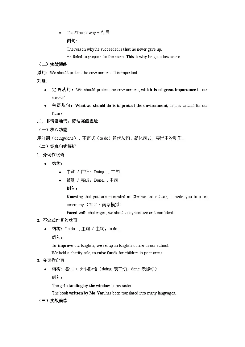 3. 【2025年高考最后10天冲刺】英语必背:应用文写作提分秘籍:句式升级全攻略 讲义(适用于全国备考)第2页