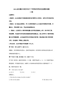2024届 安徽合肥高三第二学期高考英语试卷(三模)附答案