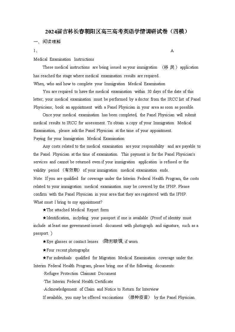 2024届 吉林长春朝阳区高三高考英语学情调研试卷(四模)有答案第1页