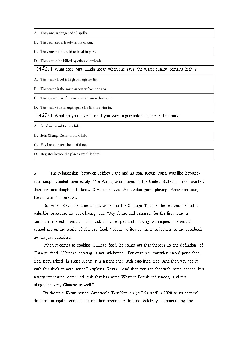 2024届 山东菏泽高三第二学期高考英语模拟试题(二模)有答案第3页