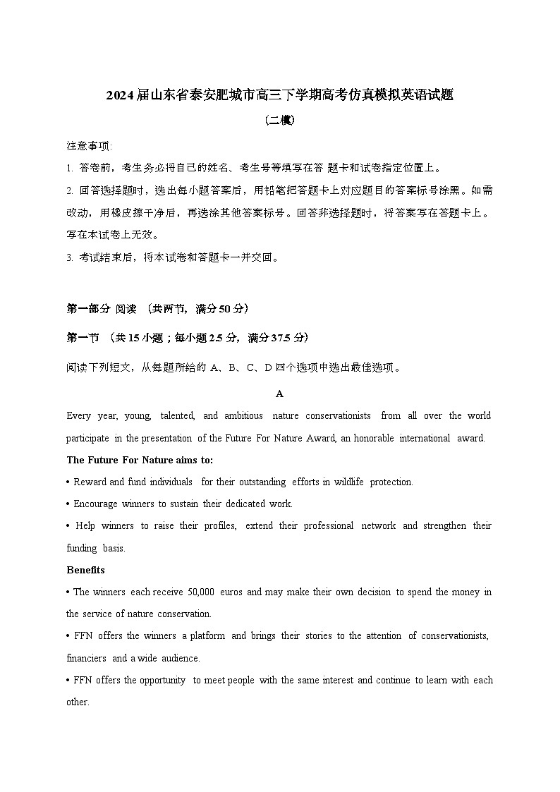 2024届 山东泰安肥城高三第二学期高考仿真模拟英语试题(二模)有答案第1页