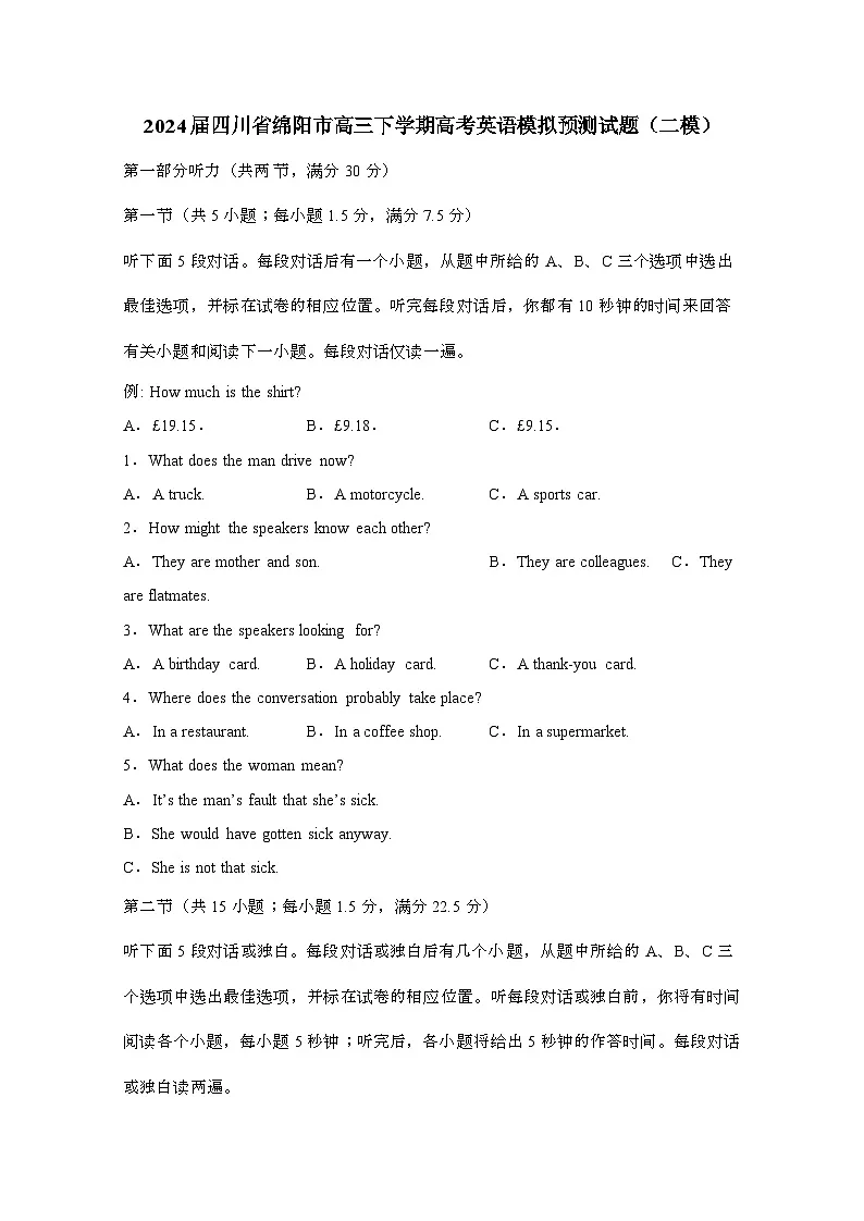 2024届 四川绵阳高三第二学期高考英语模拟预测试题(二模)有答案第1页