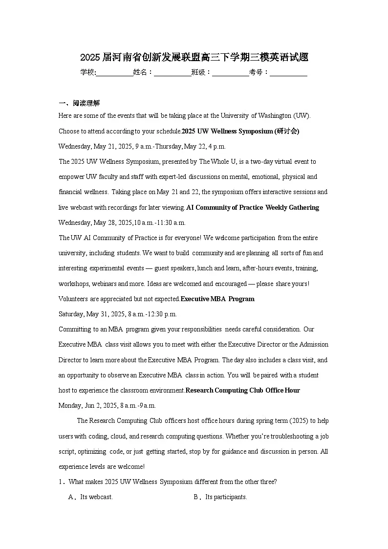 2025届河南省创新发展联盟高三下学期三模英语试题(附答案解析)第1页