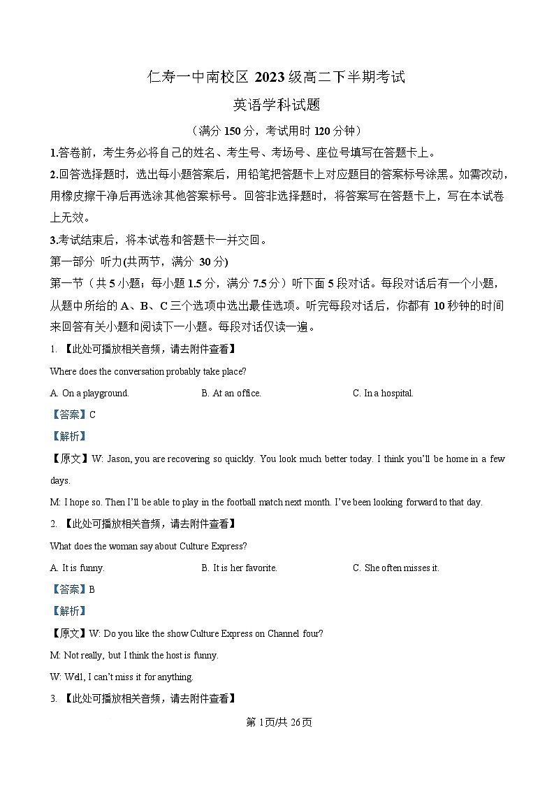 四川省眉山市仁寿县仁寿第一中学校南校区2024-2025学年高二下学期4月期中英语试题(含听力) Word版含解析第1页