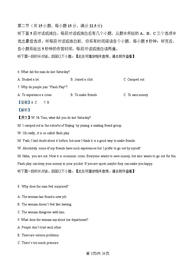 四川省眉山市仁寿县仁寿第一中学校南校区2024-2025学年高二下学期4月期中英语试题(含听力) Word版含解析第3页
