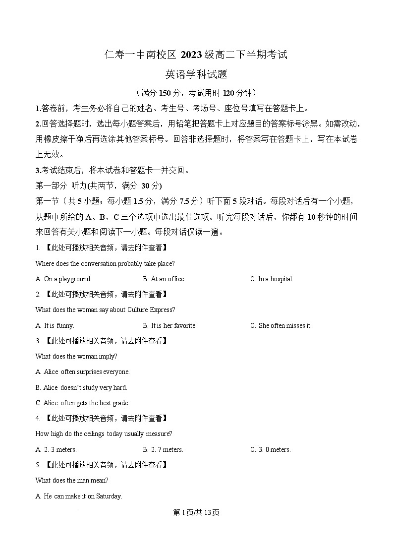 四川省眉山市仁寿县仁寿第一中学校南校区2024-2025学年高二下学期4月期中英语试题(含听力)(原卷版)第1页