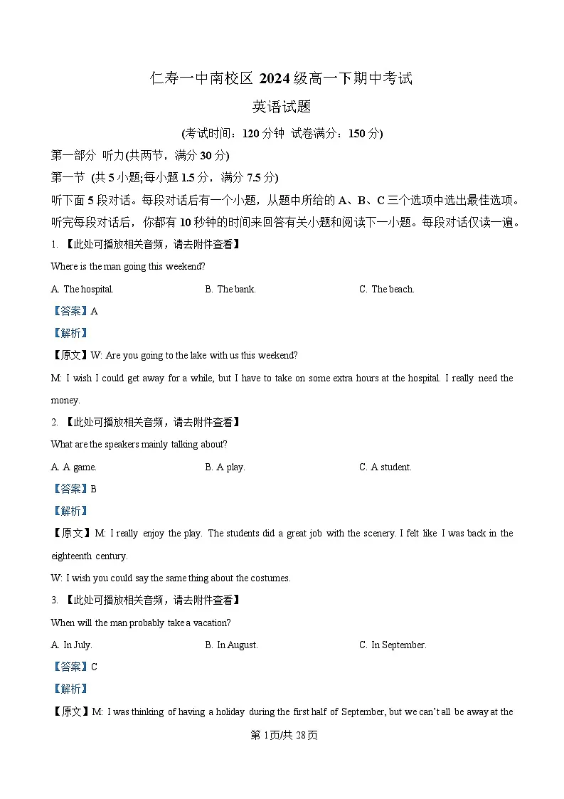 四川省仁寿第一中学校南校区2024-2025学年高一下学期期中考试英语试题 Word版含解析第1页