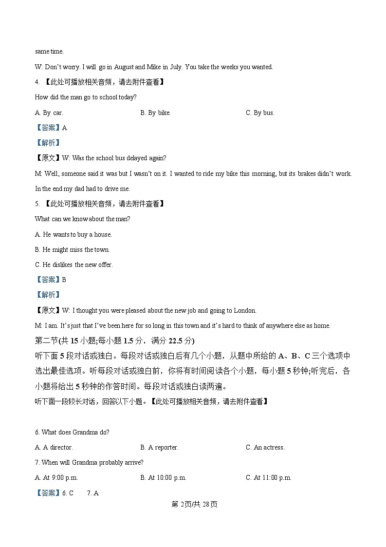 四川省仁寿第一中学校南校区2024-2025学年高一下学期期中考试英语试题 Word版含解析第2页