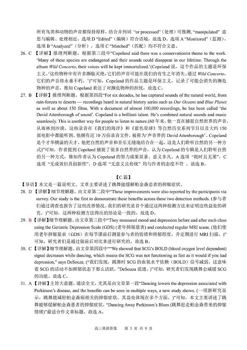 广西省南宁二中·2025年5月高三冲刺考英语详解第3页