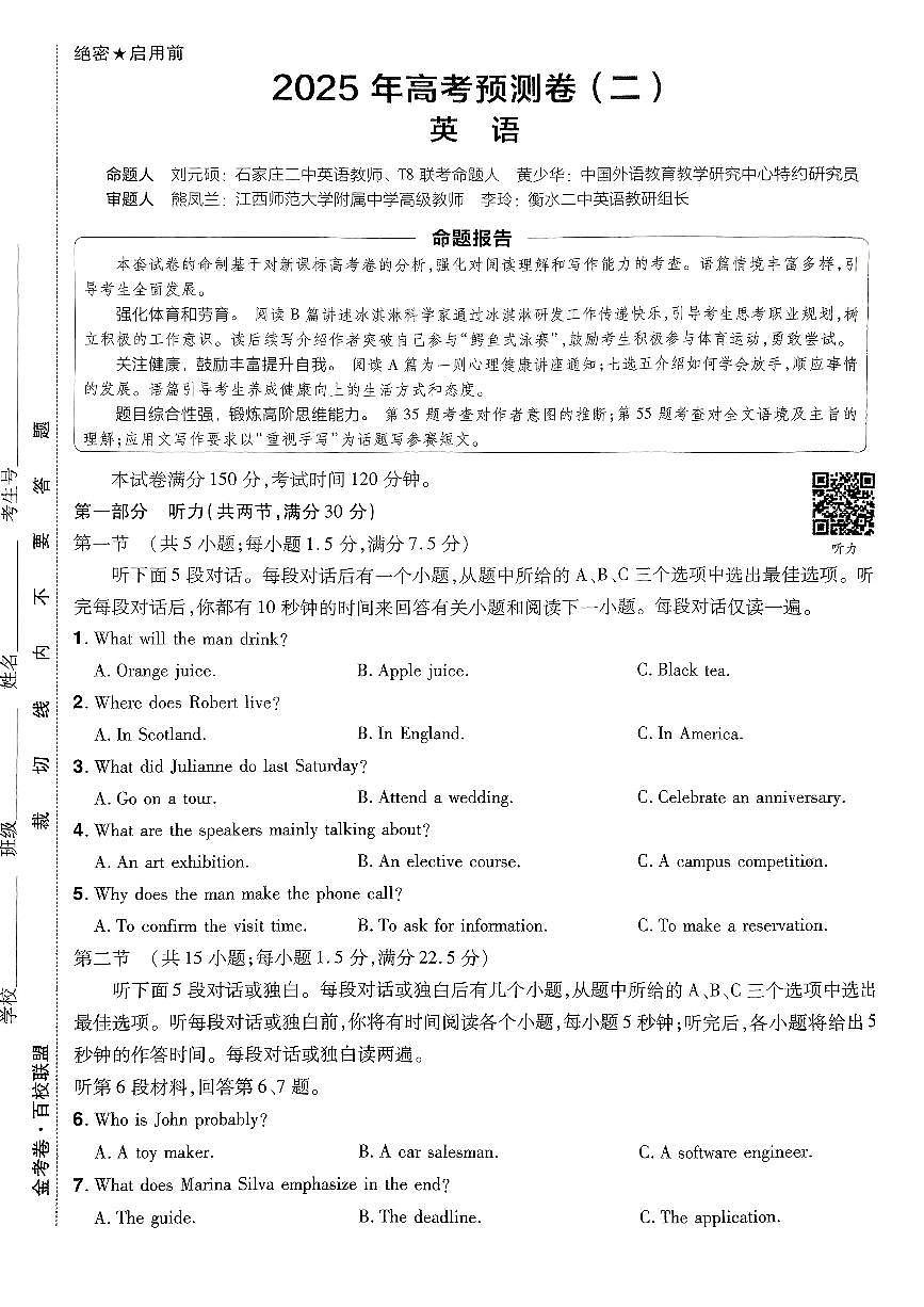 2025年高三英语高考金考卷高考押题预测卷模拟考试试卷二(新高考)及其答案第1页