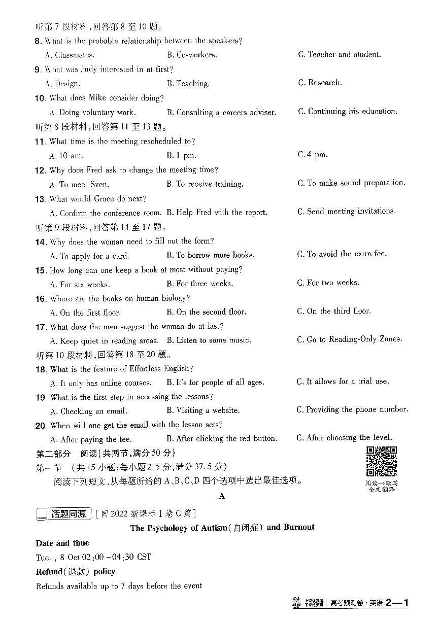 2025年高三英语高考金考卷高考押题预测卷模拟考试试卷二(新高考)及其答案第2页