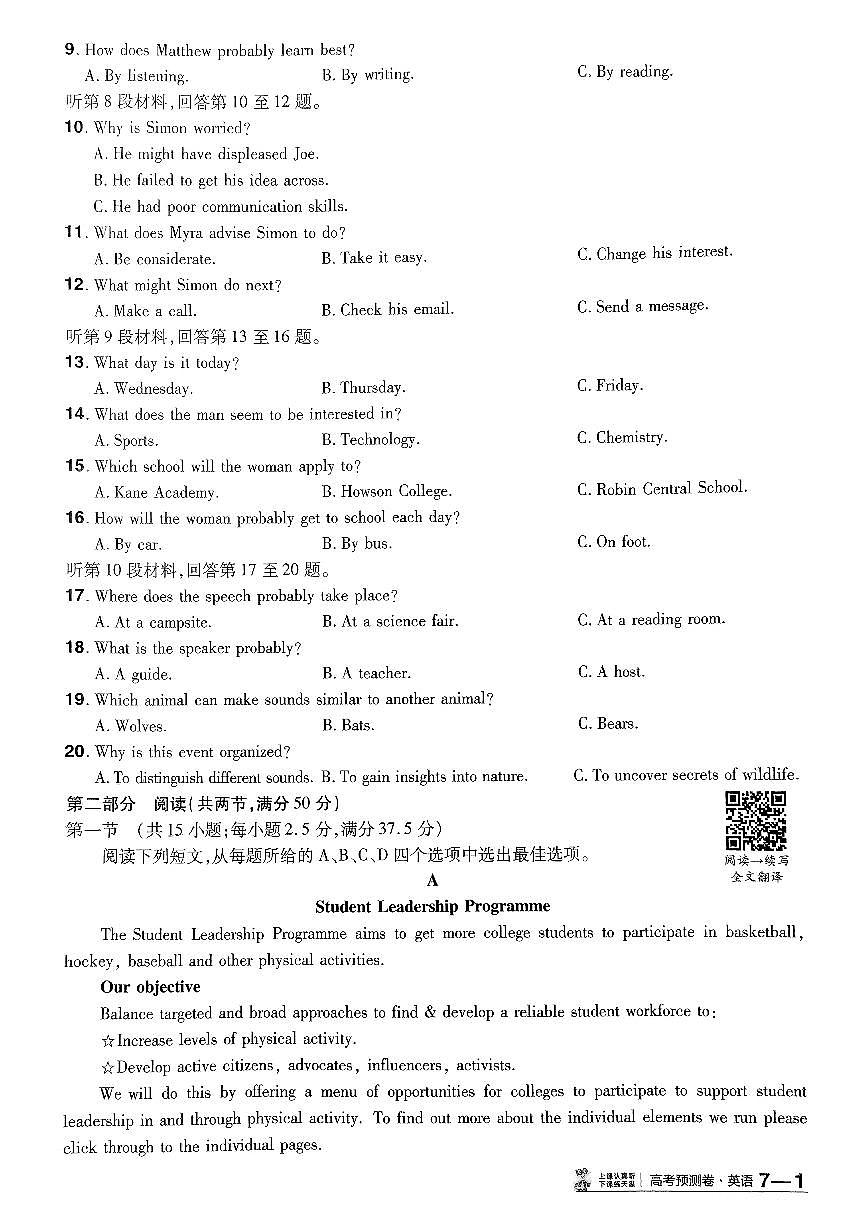 2025年高三英语高考金考卷高考押题预测卷模拟考试试卷七(新高考)及其答案第2页