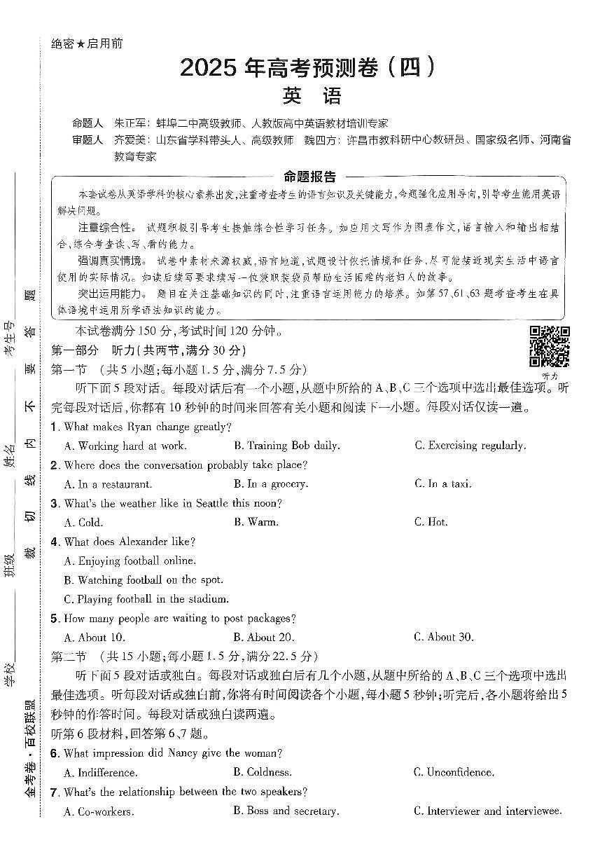 2025年高三英语高考金考卷高考押题预测卷模拟考试试卷四(新高考)及其答案第1页