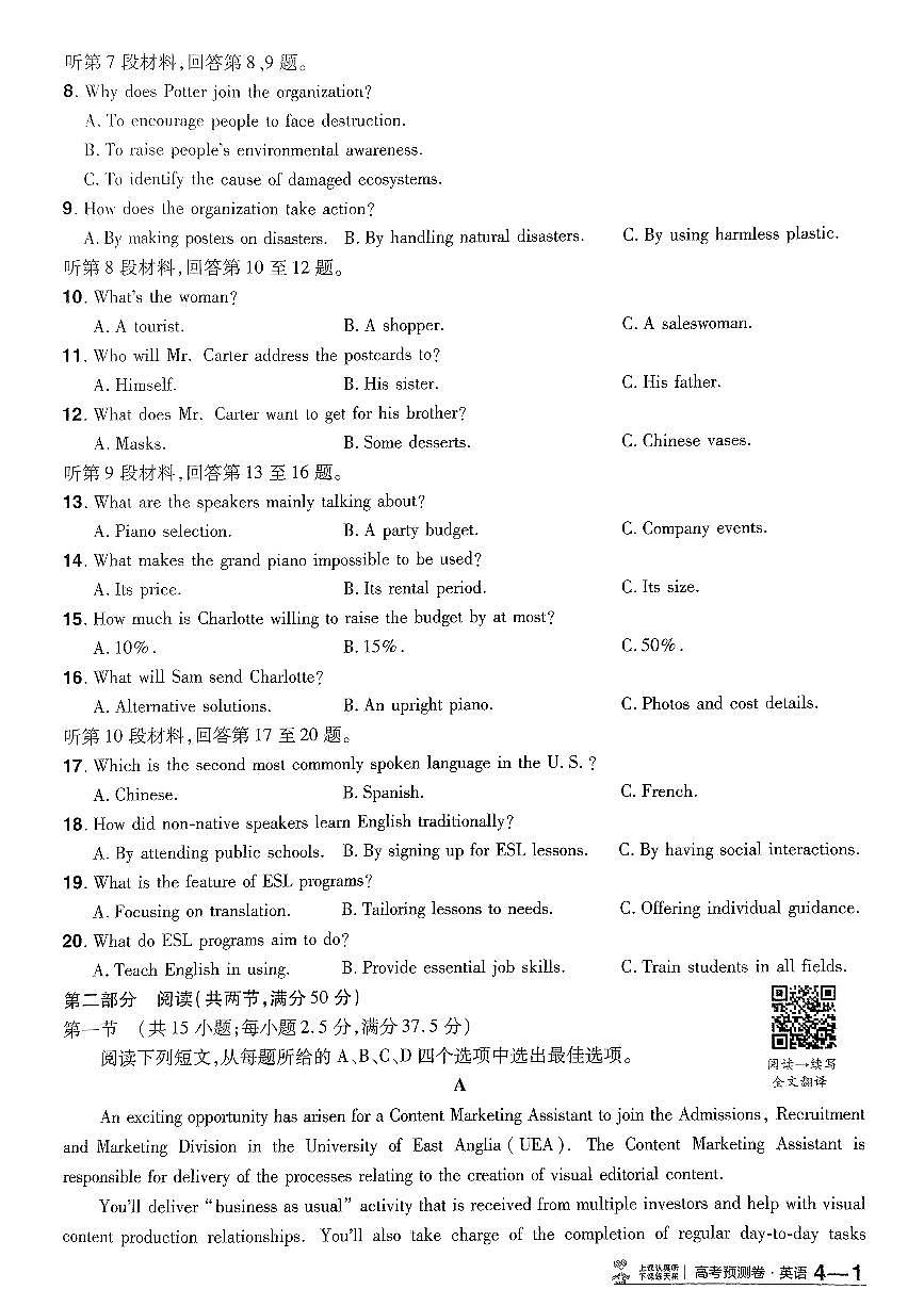2025年高三英语高考金考卷高考押题预测卷模拟考试试卷四(新高考)及其答案第2页