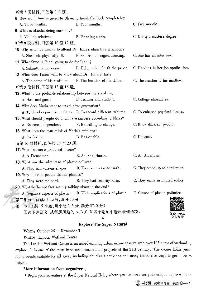 2025年高三英语高考模拟题《金考卷·百校联盟·高考测评卷八(新高考版)》及其答案第2页