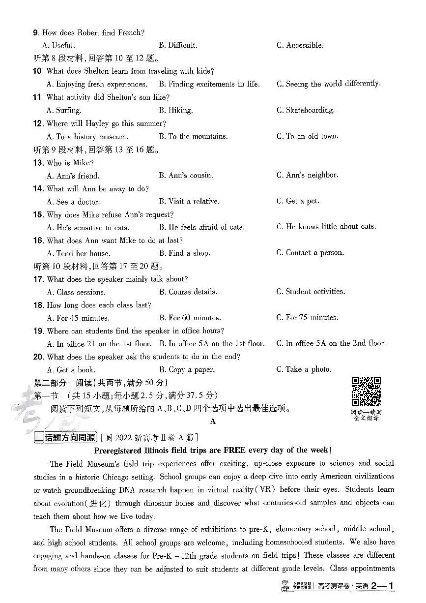 2025年高三英语高考模拟题《金考卷·百校联盟·高考测评卷二(新高考版)》及其答案第2页