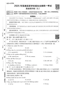 2025年高三英语高考模拟题《金考卷·百校联盟·高考测评卷七(新高考版)》及其答案