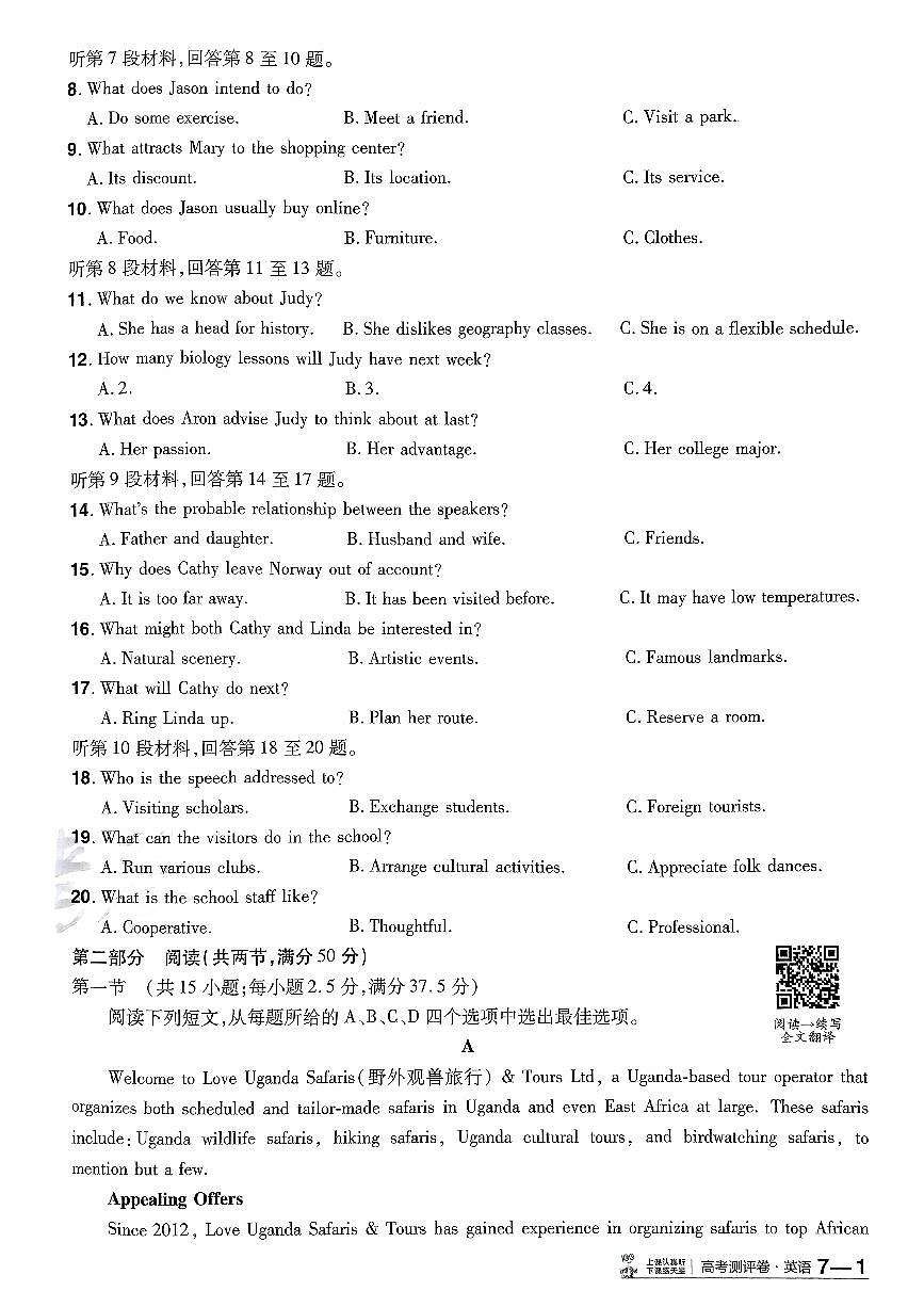 2025年高三英语高考模拟题《金考卷·百校联盟·高考测评卷七(新高考版)》及其答案第2页