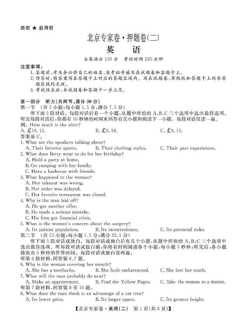2025届高三北京专家卷·押题卷(二)英语试题第1页
