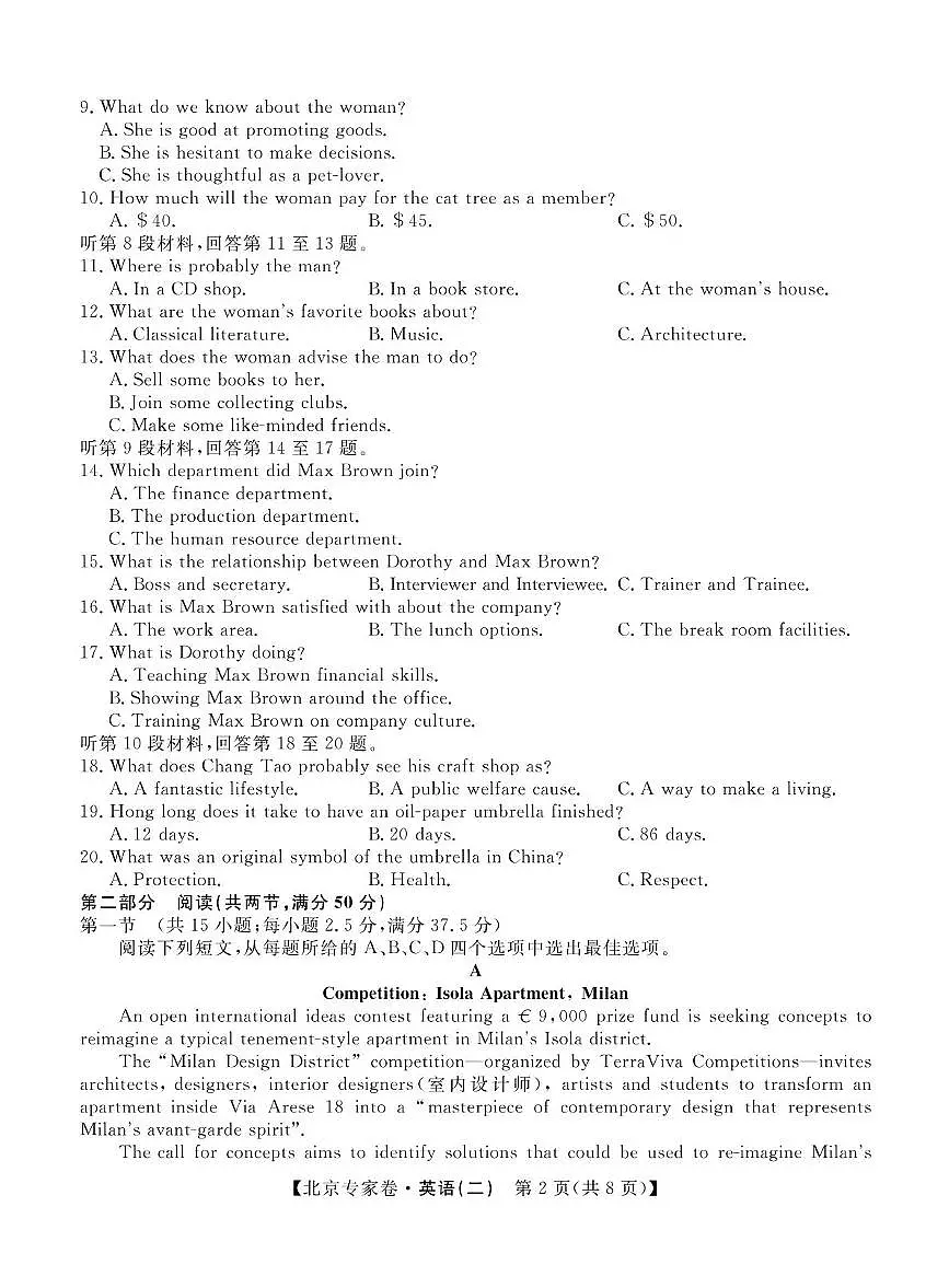 2025届高三北京专家卷·押题卷(二)英语试题第2页
