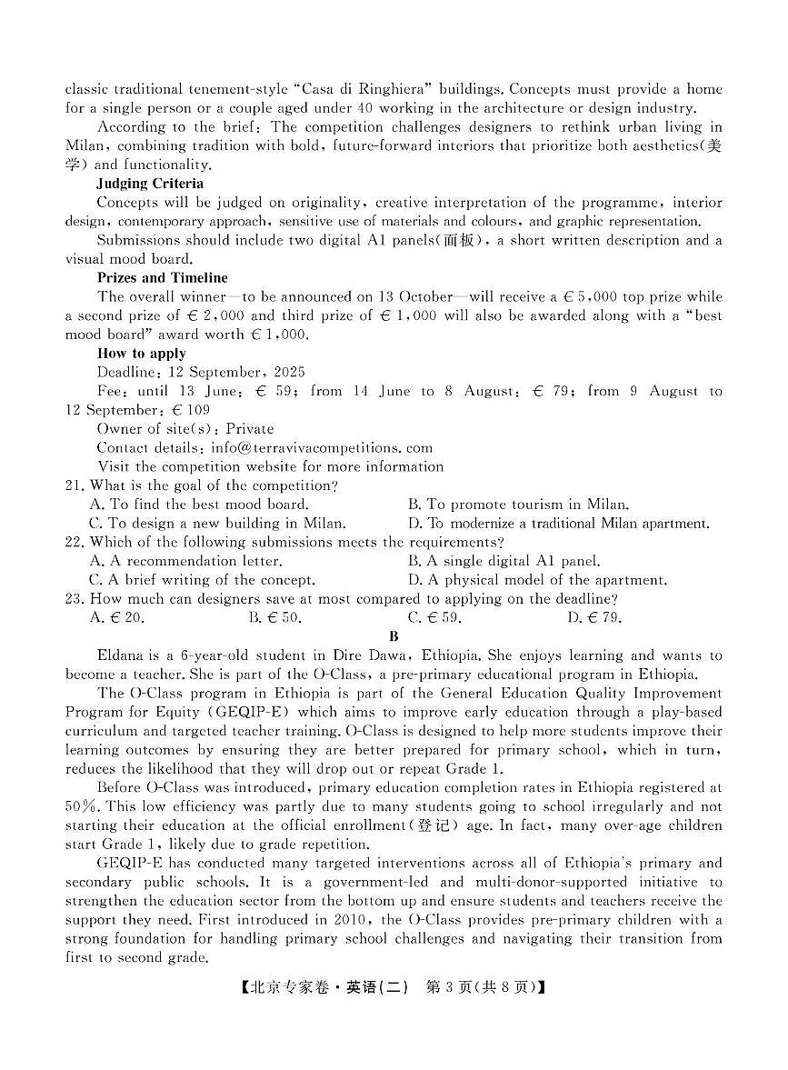 2025届高三北京专家卷·押题卷(二)英语试题第3页