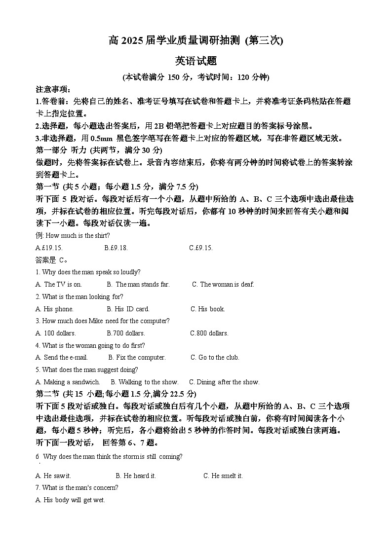 2025届重庆市高三下学期学业质量调研抽测 (第三次)英语试卷(原卷版+解析版)(高考模拟)第1页
