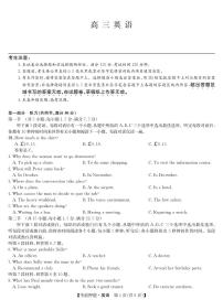 安徽省九师联盟2025届高三下学期高考模拟考前押题 英语试题（含答案、无听力音频）